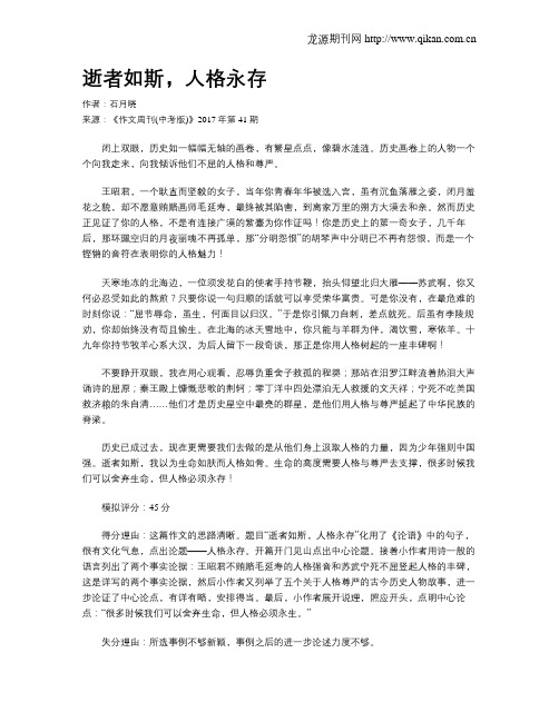 逝者如斯,人格永存