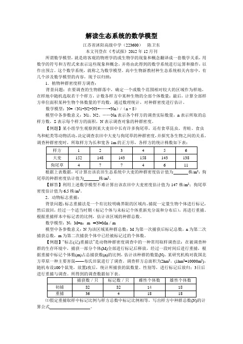 解读生态系统的数学模型