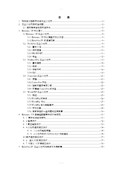 Ethernet／IP协议简介
