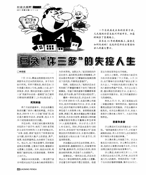 巨贪“许三多”的失控人生