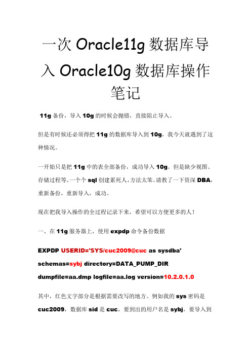 Oracle11g数据库导入Oracle10g数据库操作笔记