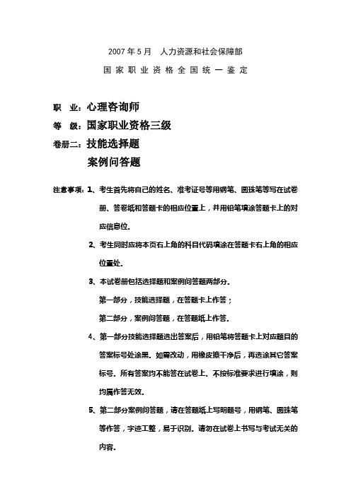 07年5月三级技能试题及答案