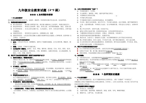 01安全教育试题(4~9课) -原版大小2003
