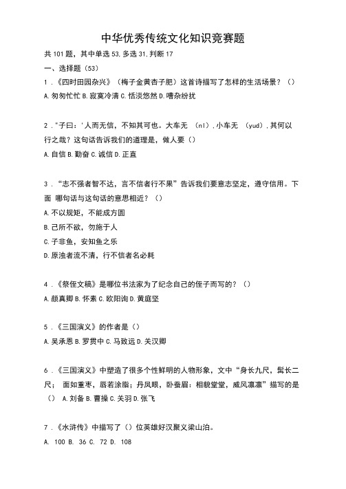 中华优秀传统文化知识竞赛题4
