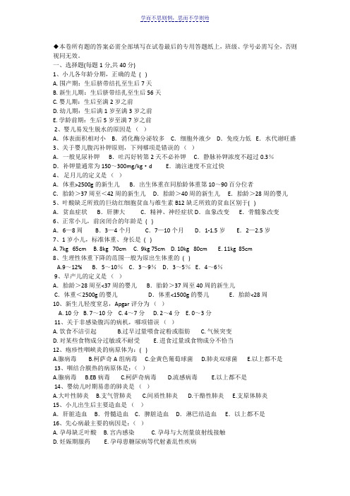 西医儿科学期末试卷A