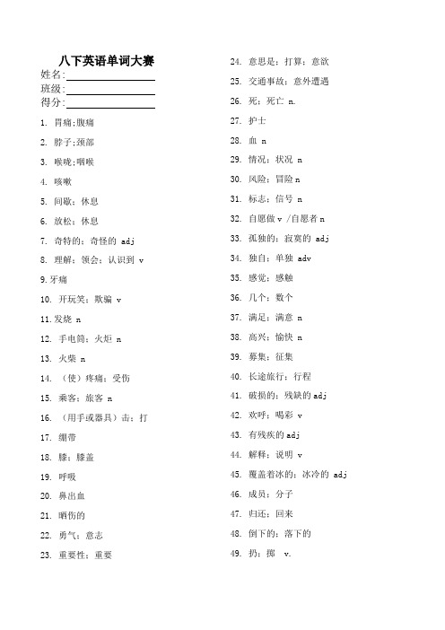 2014版八下英语百词大赛