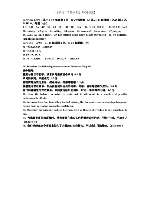 大学英语二B答案【考试试卷答案】