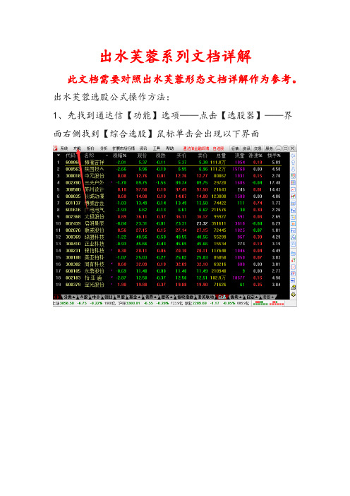 出水芙蓉系列文档