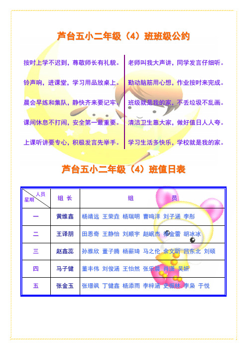 课程表、值日表等