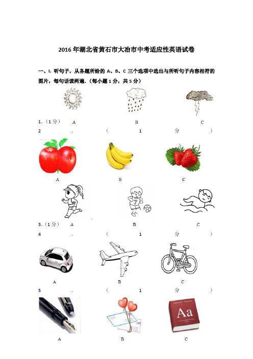 2016年湖北省黄石市大冶市中考适应性英语试卷【详解版】