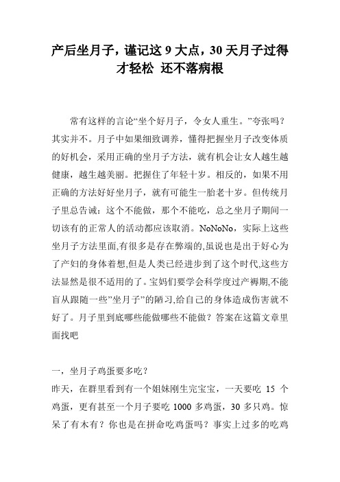 产后坐月子,谨记这9大点,30天月子过得才轻松 还不落病根