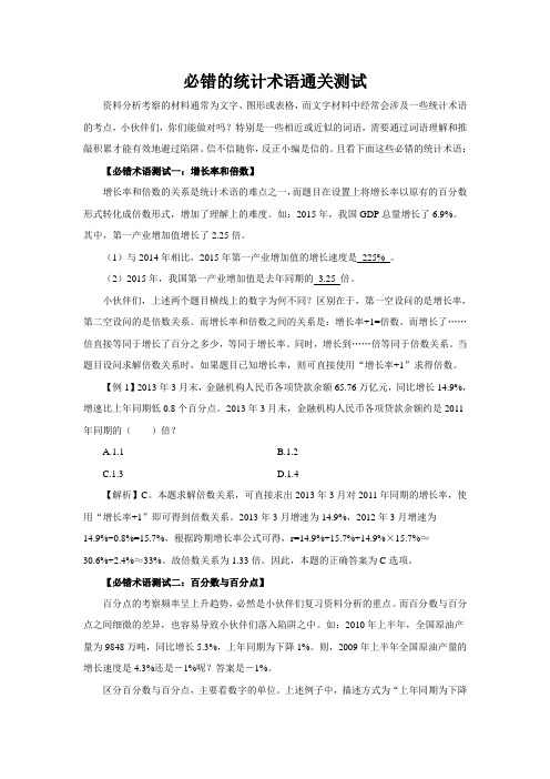 必错的统计术语通关测试