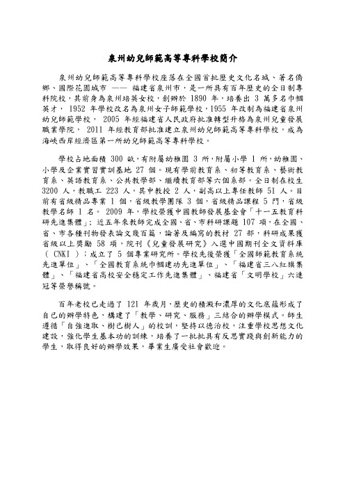 泉州幼儿师范高等专科学校概况