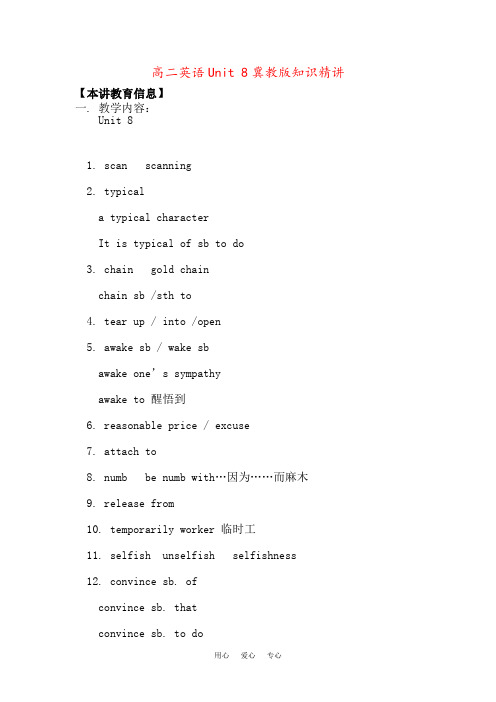 高二英语Unit 8冀教版知识精讲