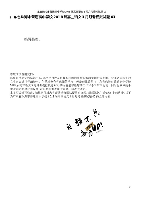 普通高中学校高三语文3月月考模拟试题03(2021学年)