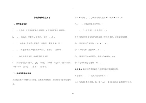 毕业总复习资料PEP小学英语六年级