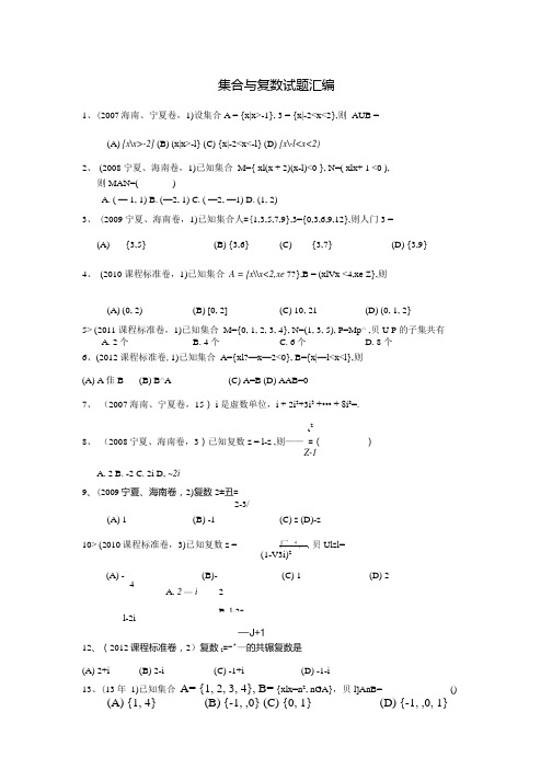 集合复数题及答案.doc