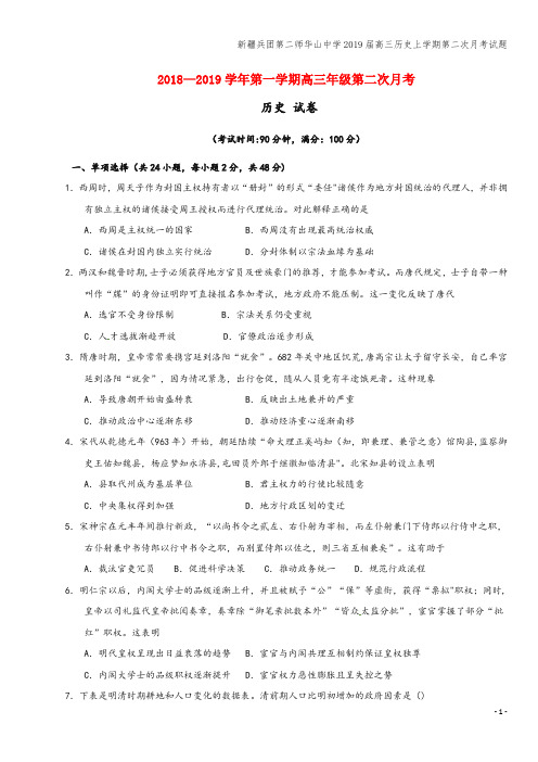 新疆兵团第二师华山中学2019届高三上学期第二次月考试题