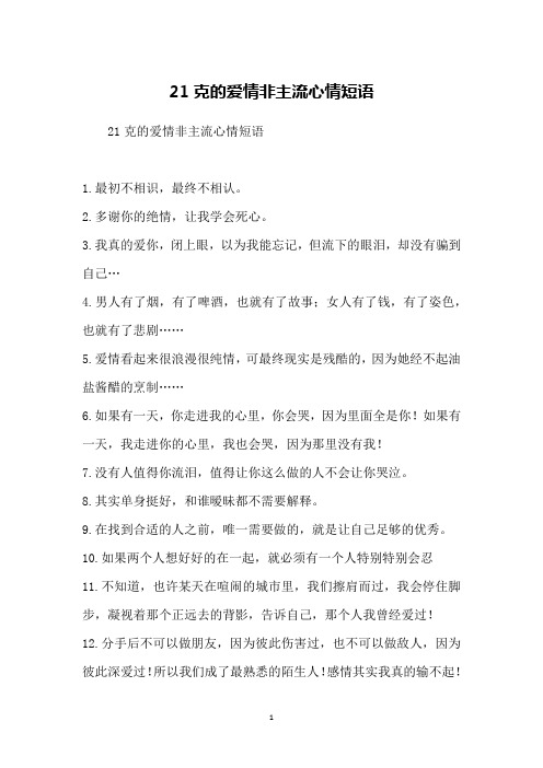 21克的爱情非主流心情短语