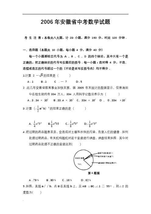 历年安徽省中考数学试卷及解析答案