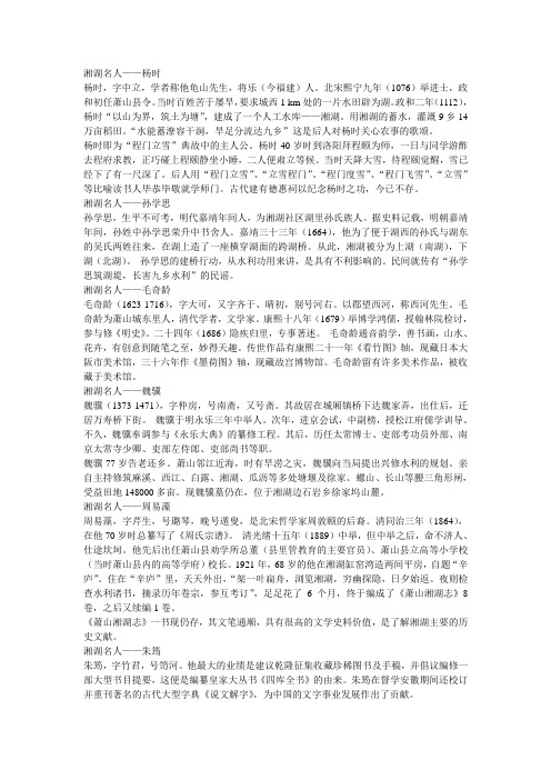 湘湖历史人物