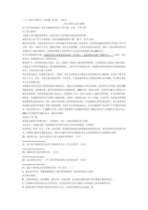《人类了解自己的大脑吗》阅读练习及答案
