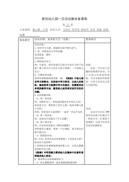 集体备课：弟弟看天空