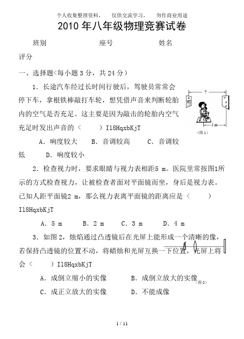 2010年八年级物理竞赛试卷及答案