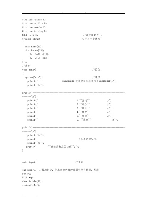手机通讯录源代码