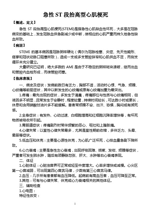急性心肌梗死诊疗常规