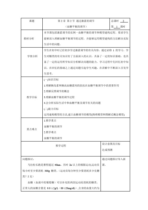 华东师大2011课标版科学八年级下册《第七章 生命活动的调节 第三节 人体生命活动的激素调节》_0