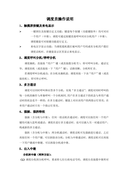 调度员操作说明1