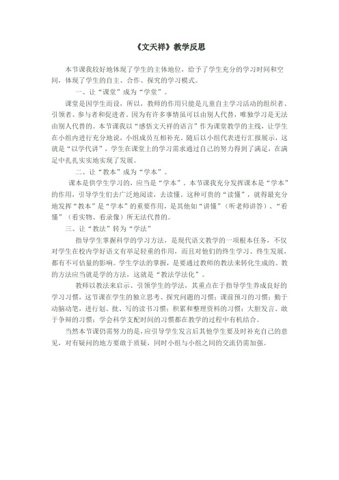 文天祥反思