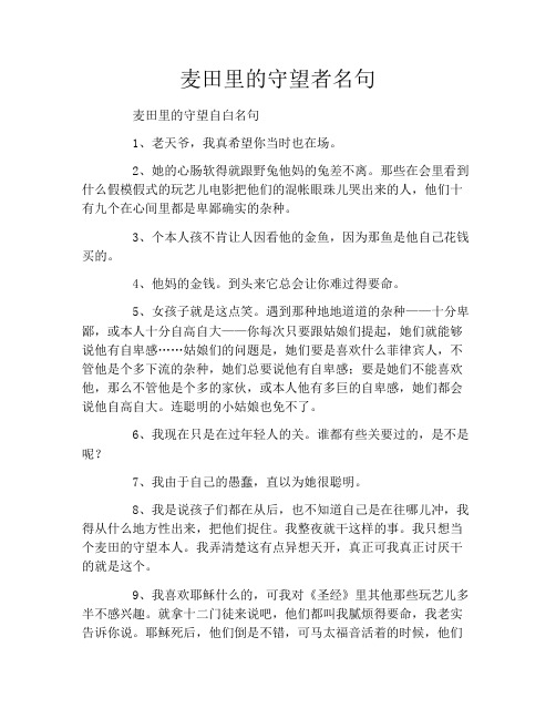 麦田里的守望者名句