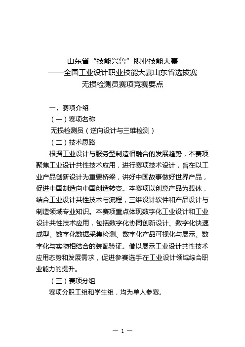 5.无损检测员赛项竞赛要点