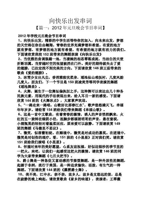 向快乐出发串词