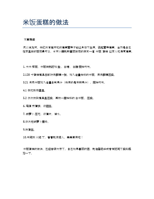 米饭蛋糕的做法【食谱-你要的家常菜】