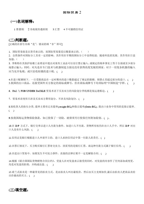 山大2017春季班期末考试  国际贸易2
