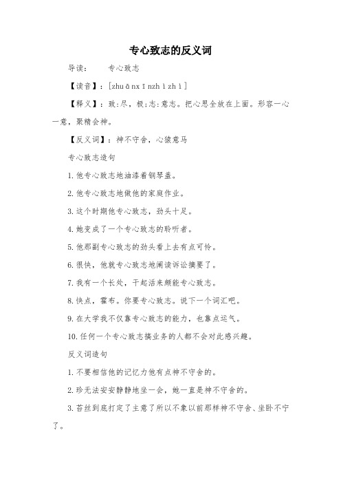 专心致志的反义词