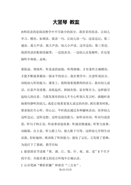 一年级上册语文教案30.大竖琴2 沪教版