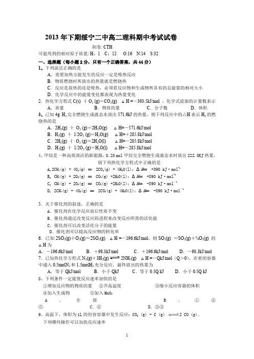 2013年下期高二理科期中考试试卷.doc
