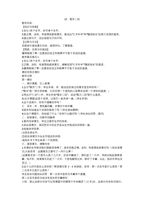 部编版二年级语文下册第五单元教案(含口语交际、语文园地五)