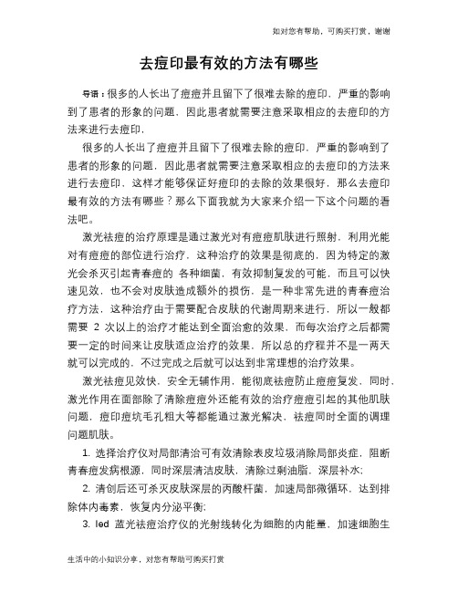 去痘印最有效的方法有哪些