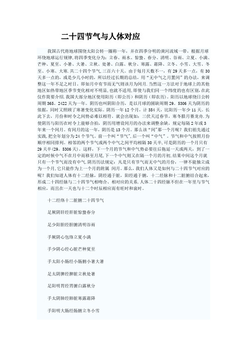二十四节气与人体对应