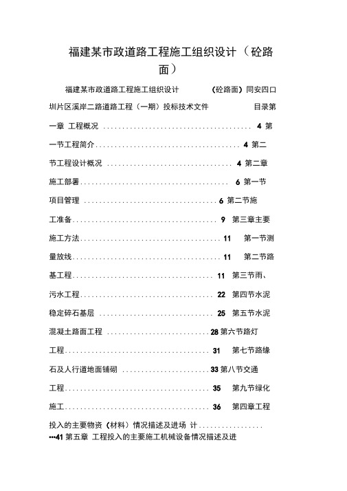 福建某市政道路工程施工组织设计