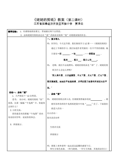 12《姥姥的剪纸》教案(第二课时)2