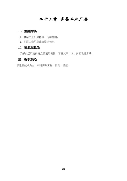多层工业厂房