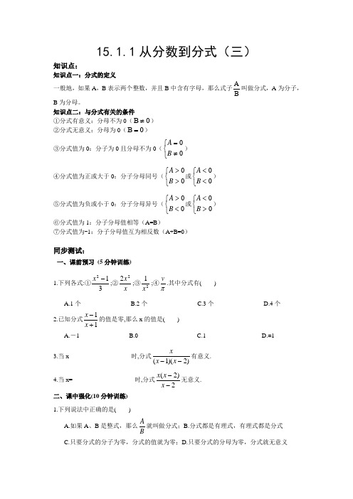 15.1.1从分数到分式同步练习题(三)