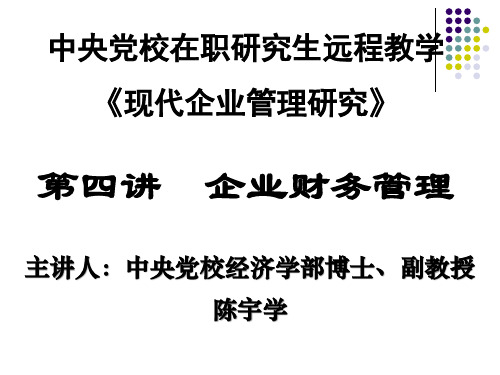 现代企业财务管理研究