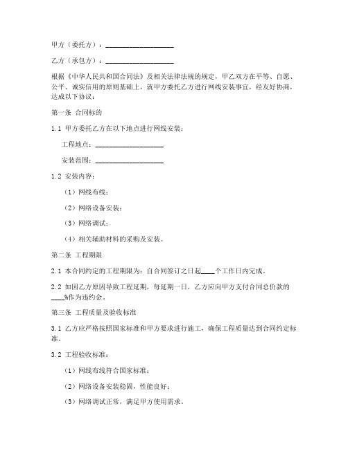 网线安装合同协议书